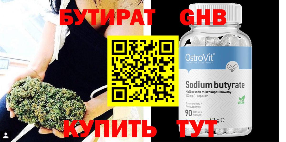 Бутират бутик Сегежа