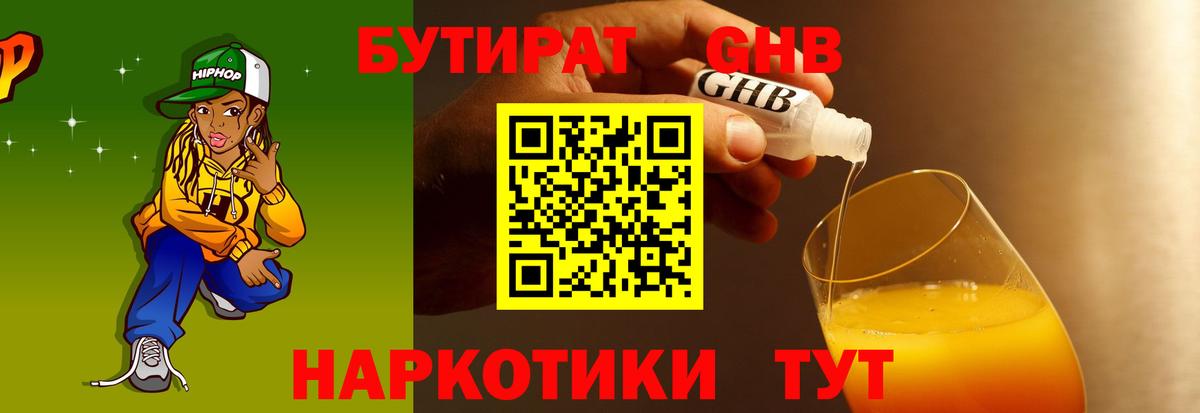 Бутират BDO  Вход с VPN  Сегежа 