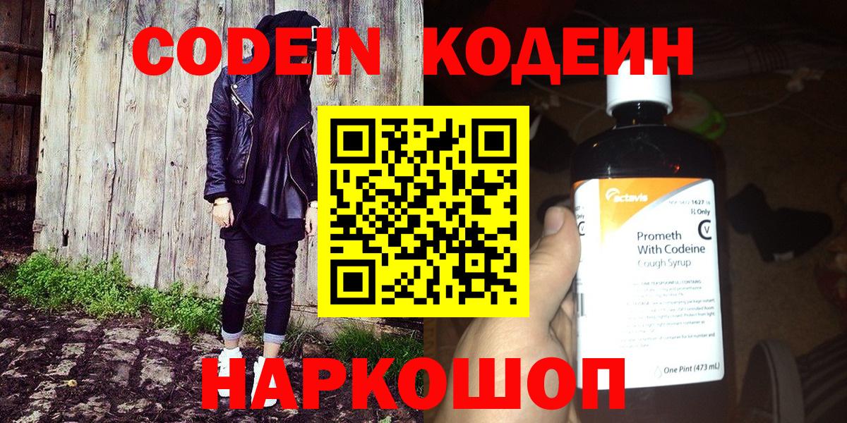 Сегежа  Кодеин Purple Drank  Вход с VPN 
