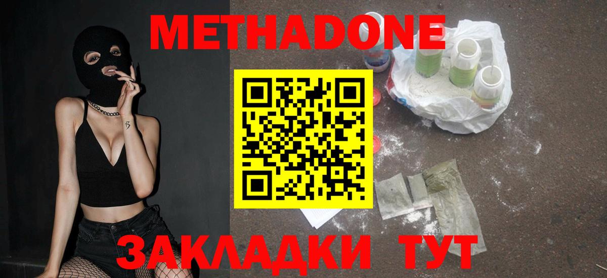 Метадон methadone  Метадон VHQ  Сегежа  Вход с VPN 